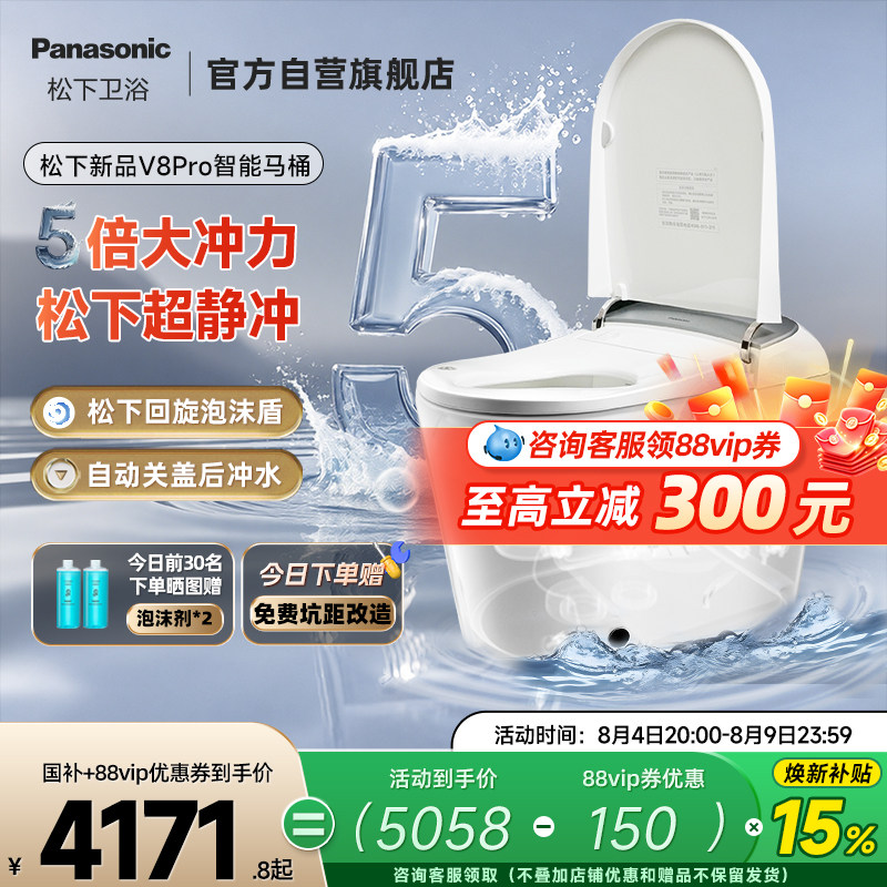 【焕新补贴15%】松下智能马桶V8pro超大冲力轻音全自动回旋泡沫盾