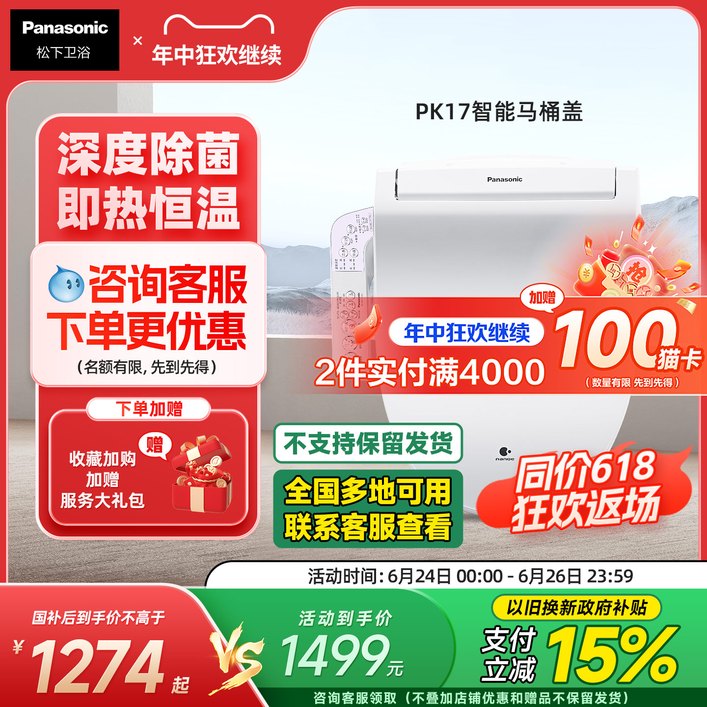 松下智能马桶盖全自动即热纳诺怡除菌家用抗菌家用温水坐便器PK17