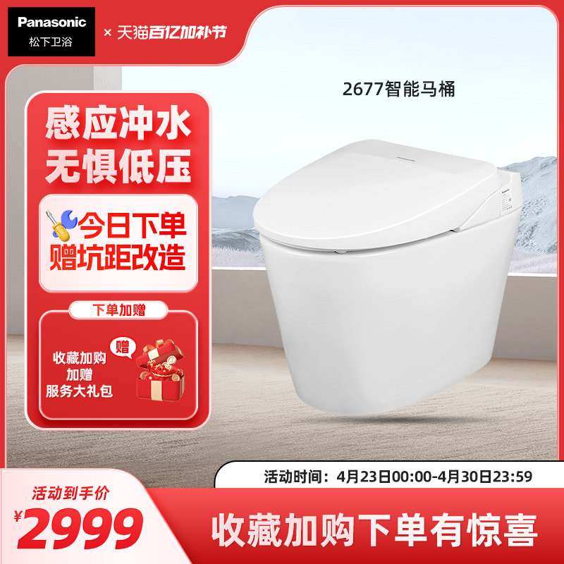 松下智能马桶低水压限制自动冲水即热式加温加热便圈一体马桶2677