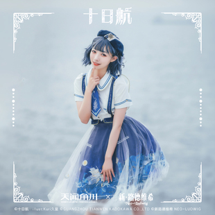 SK 十日航 系列 天闻角川x新路德维希 Lolita 联名合作款