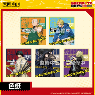坂本日常色纸坂本太郎朝仓信陆少糖官方正版周边谷子授权