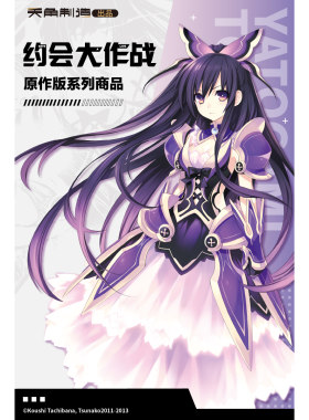 约会大作战原作官方周边