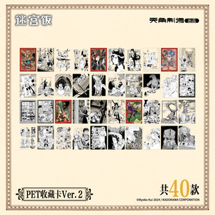 【全款预售】迷宫饭PET收藏卡Ver.2原作官方正品周边谷子收藏