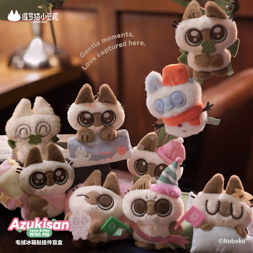 【全款预售】暹罗猫小豆泥小豆泥的日常系列毛绒冰箱贴挂件盲盒