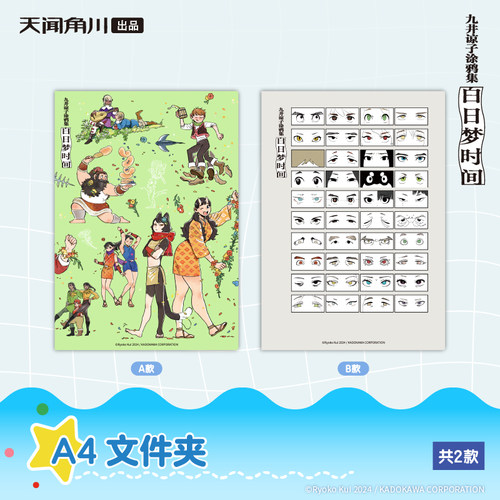 迷宫饭九井谅子涂鸦集白日梦时间A4文件夹周边官方官方正版谷子