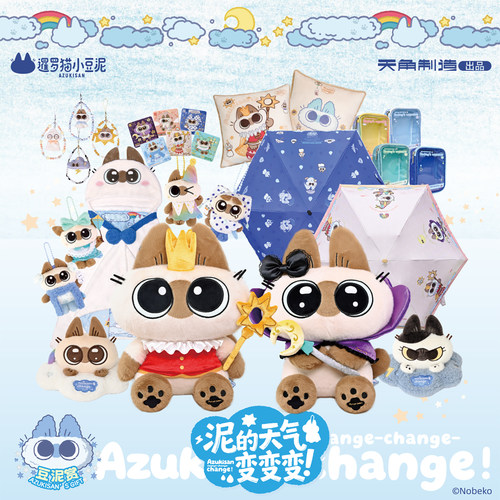 暹罗猫小豆泥-豆泥赏-泥的天气变变变扭蛋机抽赏单抽次数链接