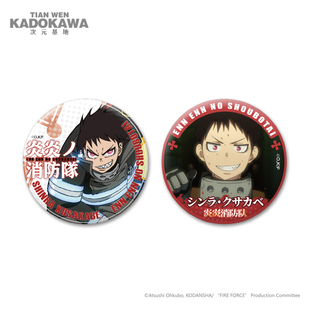 炎炎消防队森罗环亚瑟爱丽丝马口铁徽章吧唧套装官方正版动漫周边