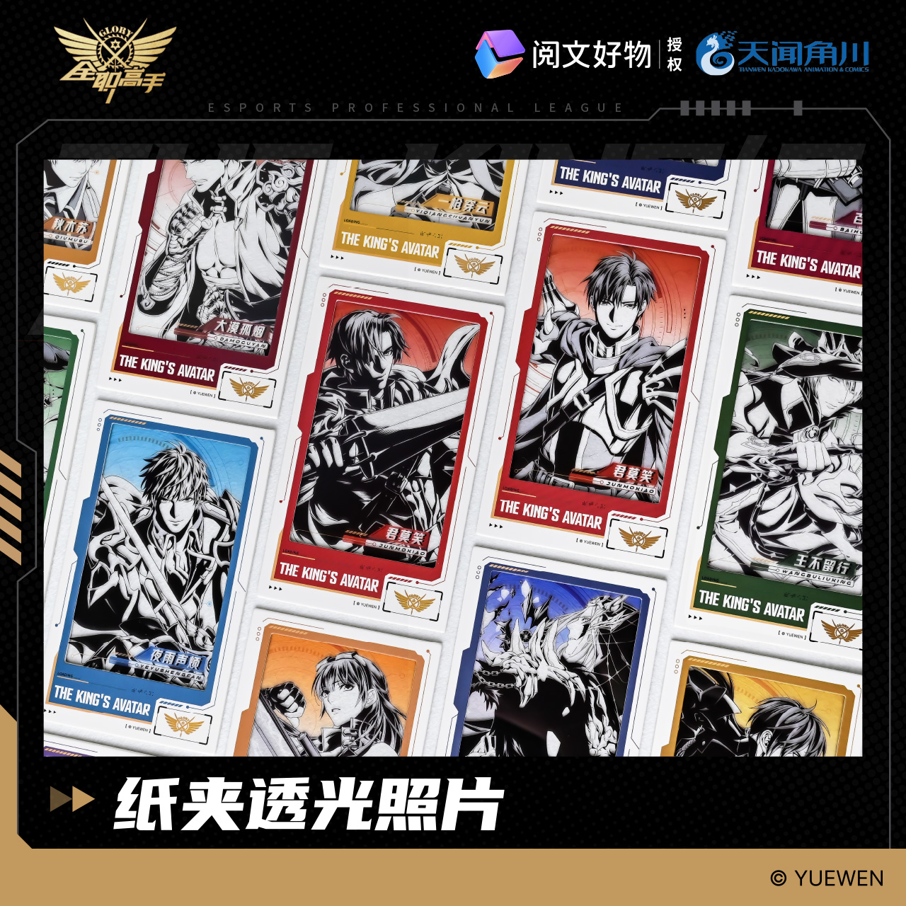 全职高手纸夹透光照片典藏版盲盒周边谷子叶修黄少天天闻角川正版