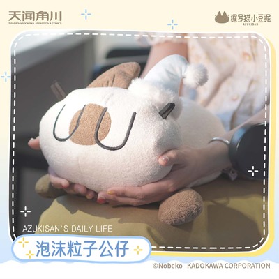 暹罗猫小豆泥泡沫粒子公仔瞌睡的小豆泥官方周边毛绒玩偶