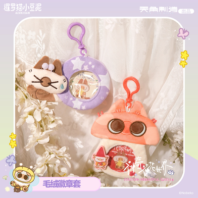 暹罗猫小豆泥神奇花花世界系列毛绒徽章包官方周边送礼展示