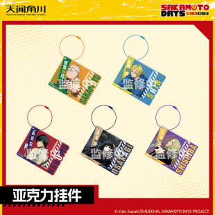 坂本日常亚克力挂件坂本太郎朝仓信官方谷子周边授权正品