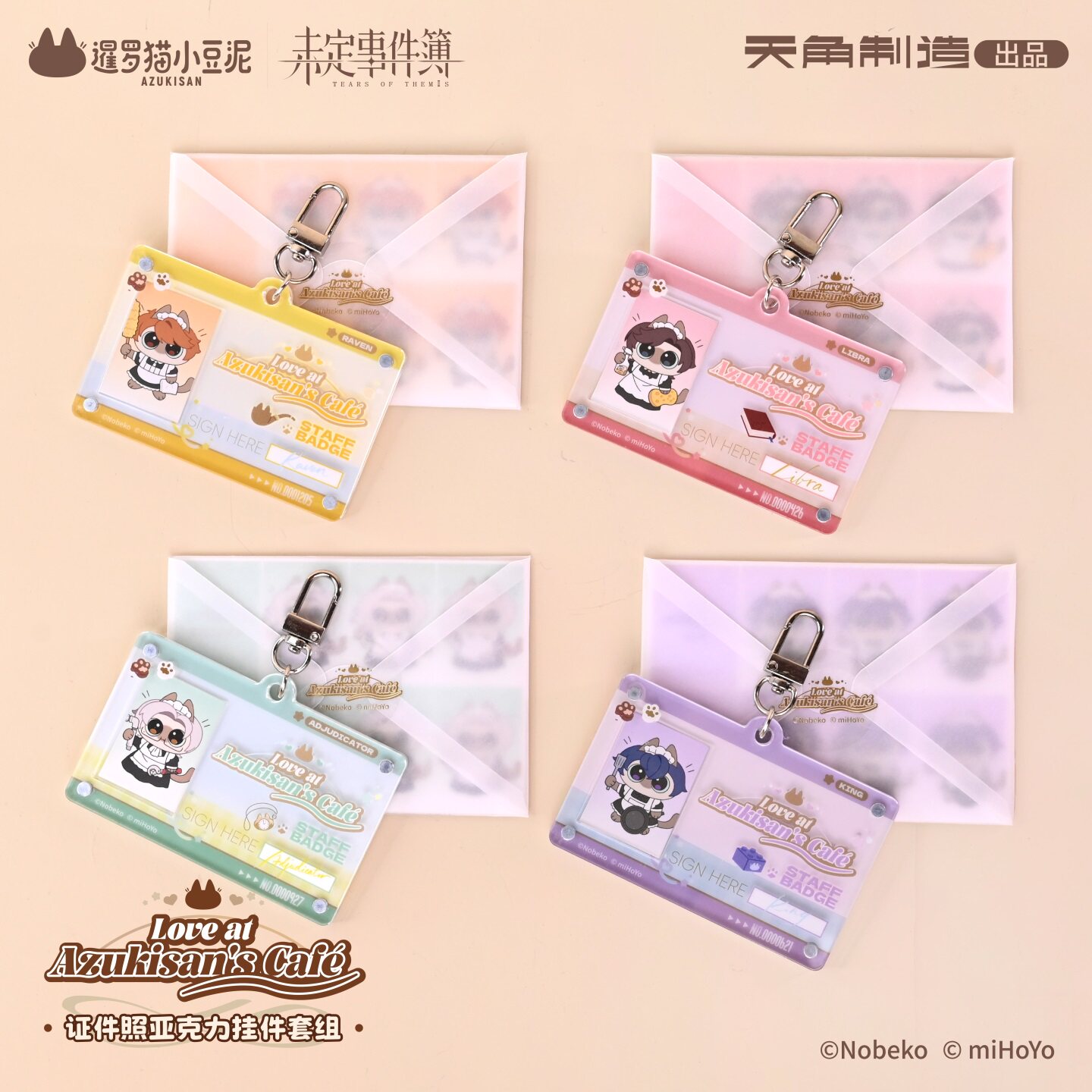 小豆泥×未定证件照挂件套组图片