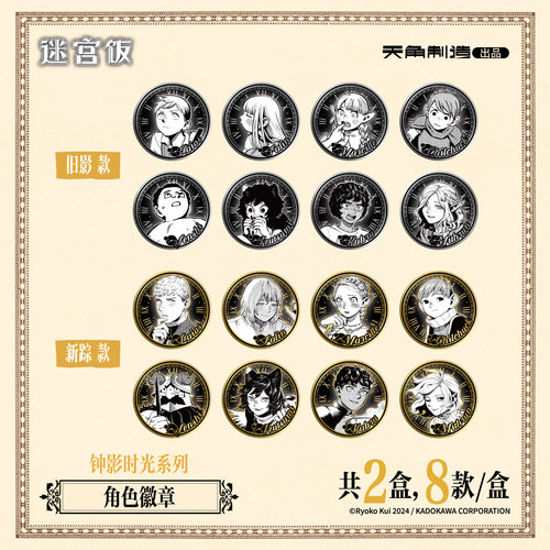 迷宫饭钟影时光九井谅子徽章吧唧