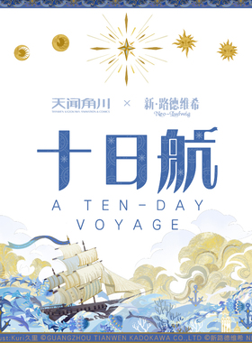 Lolita 十日航系列汇总 2020 天闻角川x新路德维希联名合作款衣服