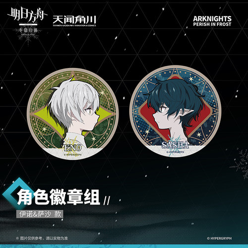 明日方舟-角色徽章组-伊诺萨沙款
