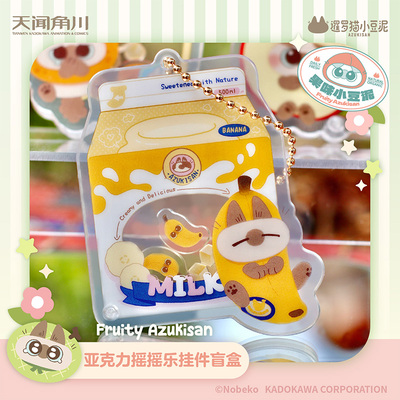 暹罗猫小豆泥果味小豆泥系列亚克力摇摇乐挂件盲盒正品周边