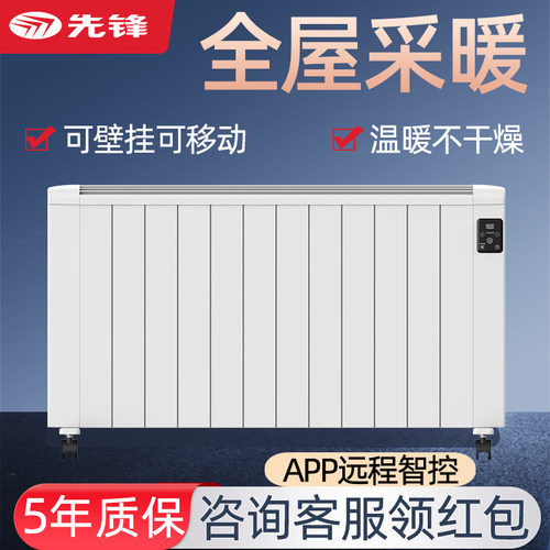 先锋家用取暖器暖气片客厅专用智能电暖气室内全屋取暖电热炉升温