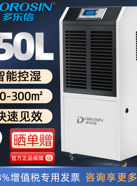 多乐信除湿机大功率DR-1502L地下室除潮抽湿器大型工业抽湿机干燥
