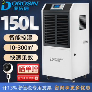 多乐信除湿机大功率DR 1502L地下室除潮抽湿器大型工业抽湿机干燥