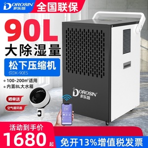 多乐信工业除湿机DK-90ES大功率家用地下室除湿器仓库吸湿抽湿机