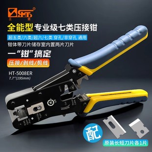 三堡5008ER压接钳全能型网络水晶头超五类六类七类通用可压燕尾夹
