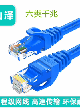 山泽六类网线蓝色1.5米2米3米5米10米8芯CAT6类网络跳线TMA-6100
