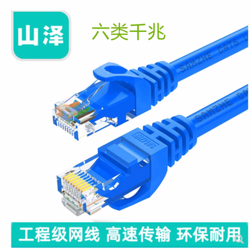 山泽六类网线蓝色1.5米2米3米5米10米8芯CAT6类网络跳线TMA-6100