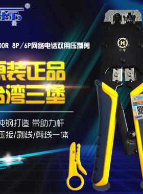 台湾三堡HT-500R双用网络压线钳网线钳子超五类/六类网线钳