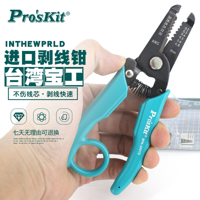 台湾宝工8PK-3001D 进口剥线钳多功能电工工业级剥皮器剪线扒皮钳
