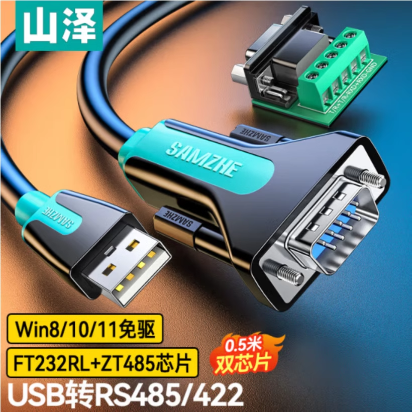 山泽USB转RS485/422转换线器串口九针电脑com口通信线U8515/10/05