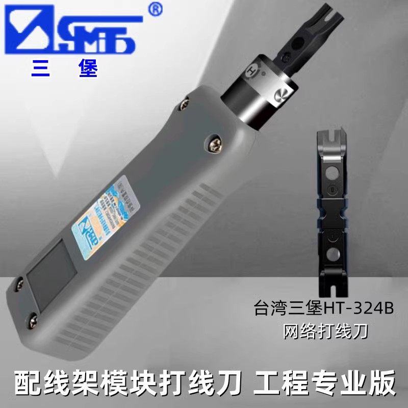 三堡网络模块打线刀电话网线模块打线钳HT-364BR/324B/314B/315DR