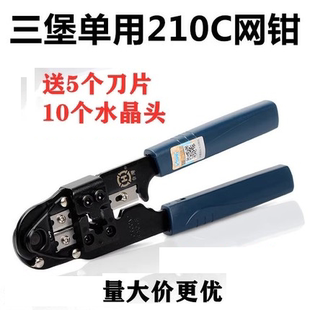 台湾三堡HT-210C 网线钳 压线钳 RJ45网钳单用网钳 网钳原装