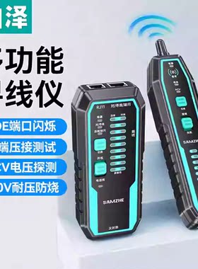 山泽SZ-D368网络寻线仪多功能电话网络测线仪poe带电抗干扰寻线器