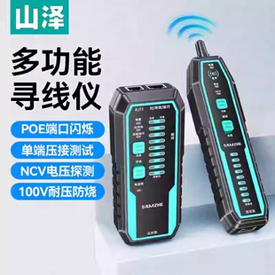 山泽SZ-D368网络寻线仪多功能电话网络测线仪poe带电抗干扰寻线器