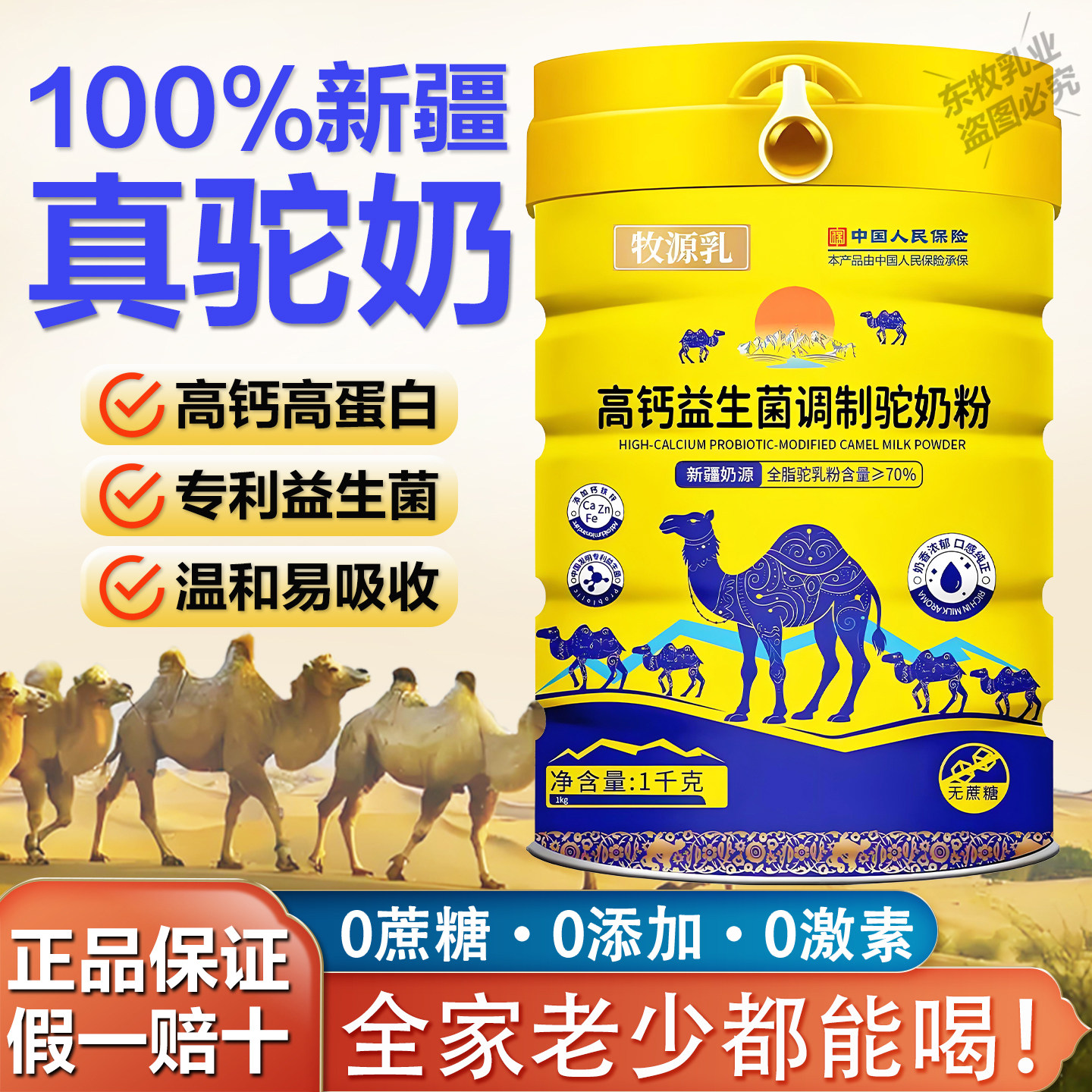 正宗新疆纯骆驼奶粉中老年成人学生高钙富硒多维益生菌无糖驼乳粉