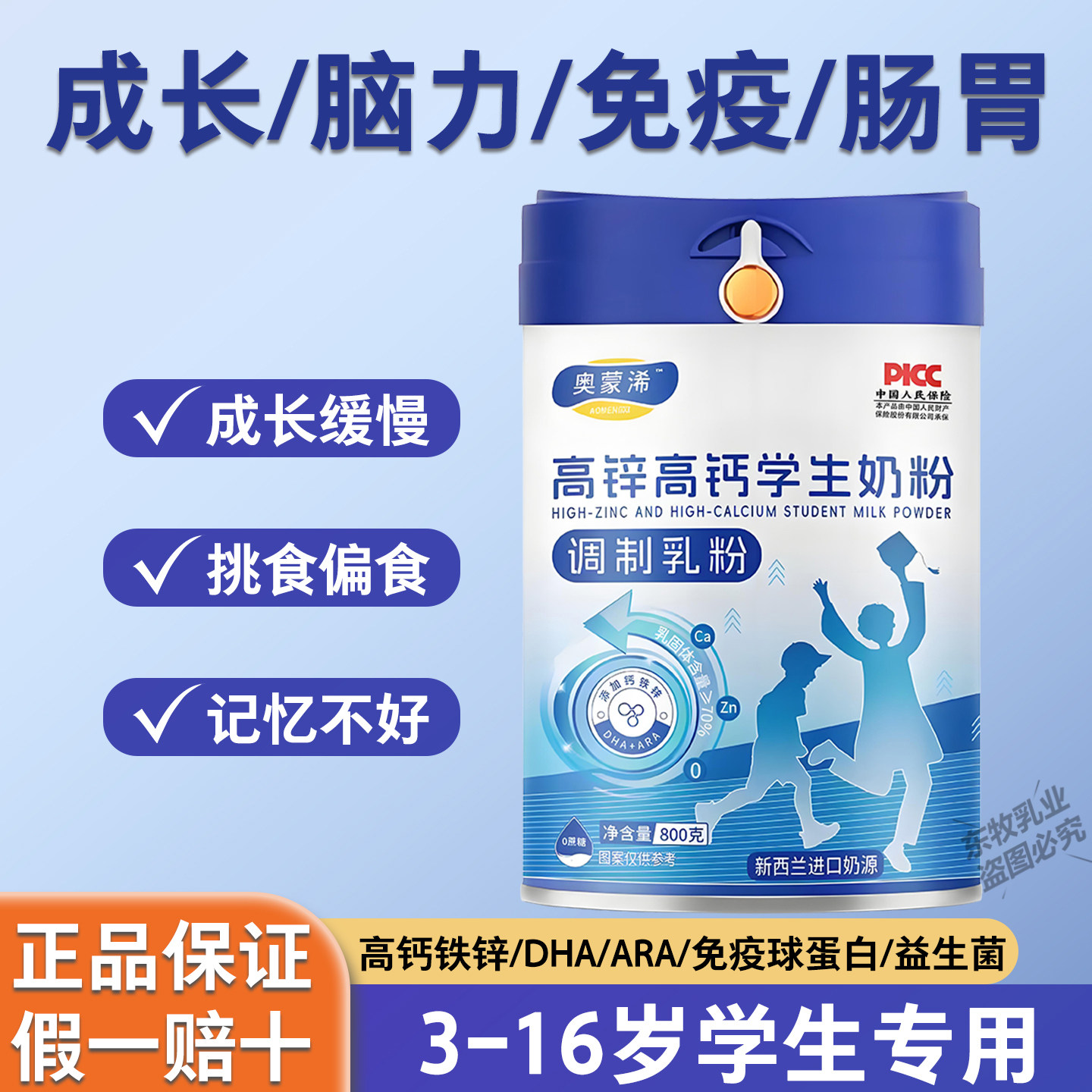 DHA高钙高锌学生专用奶粉牛初乳