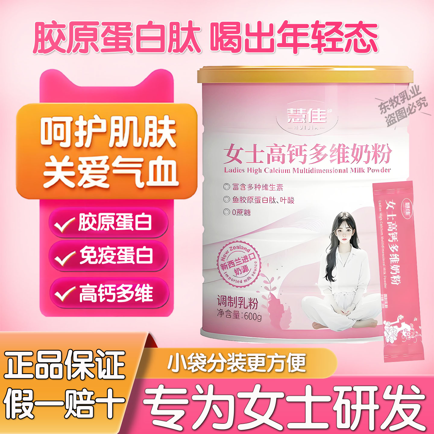 正品女士脱脂奶粉高钙高铁胶原蛋白肽益生菌孕妇多维牛奶小袋分装