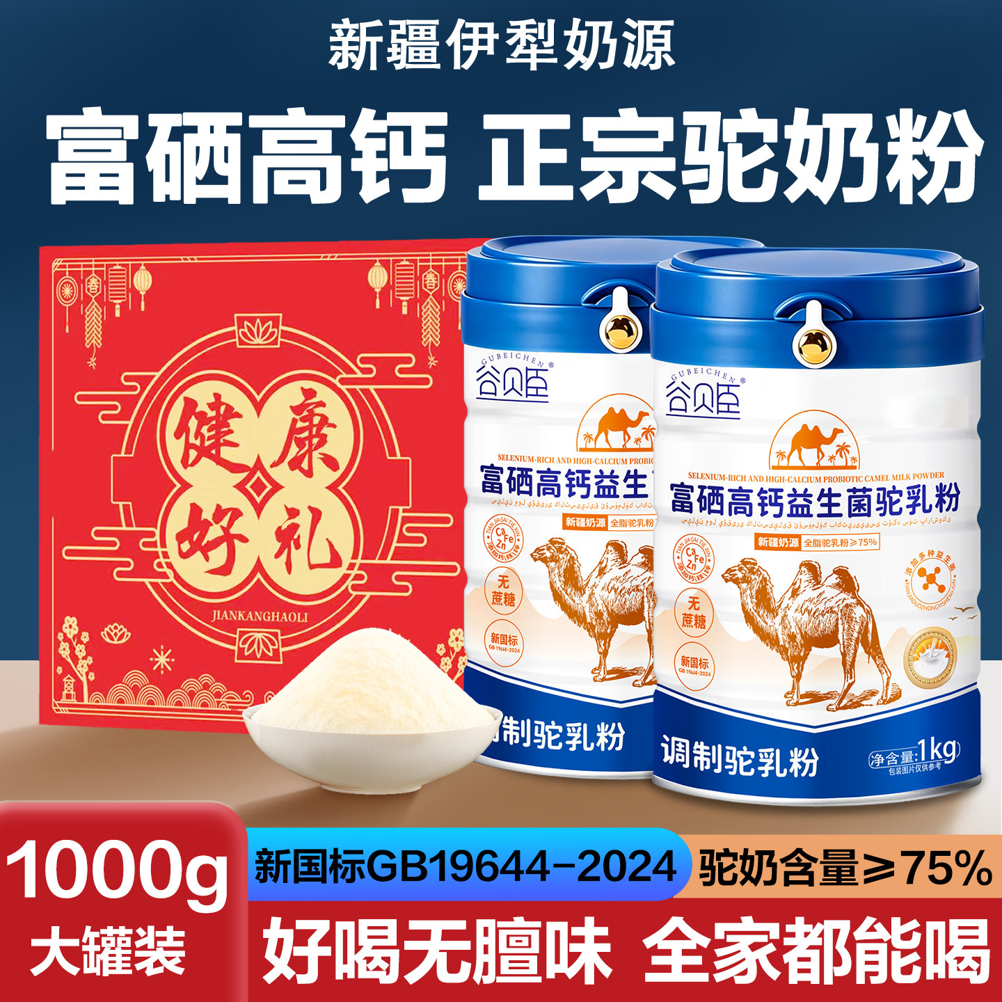 新疆骆驼奶粉提高免疫力调节肠胃