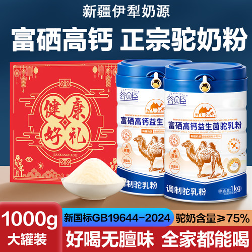 新疆骆驼奶粉提高免疫力调节肠胃