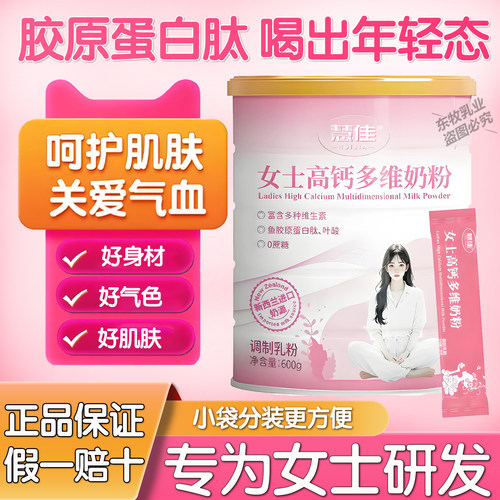 女士奶粉益生菌胶原蛋白补气养血