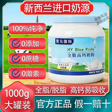 脱脂高钙奶粉中老年人成人学生青年补充营养无糖全脂新西兰生牛乳