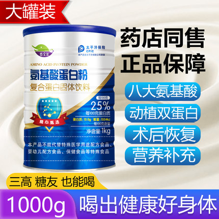 正品氨基酸分离乳清蛋白粉中老年人成人免疫术后恢复蛋白质营养品