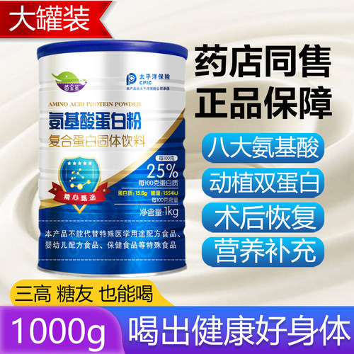 氨基酸蛋白质粉中老年人增强体质