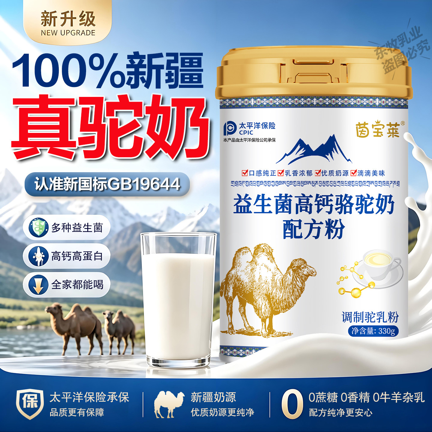 正宗新疆骆驼奶粉高钙中老年成人学生益生菌调肠胃免疫配方驼乳粉