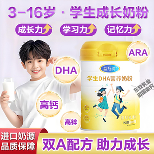 DHA儿童成长高钙奶粉3到16岁助力高个子青少年学生补充脑营养早餐