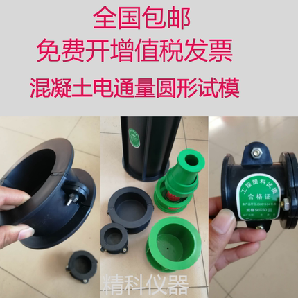 混凝土弹性模量150*300圆模电通量50*100*200塑料试块模具抗折模