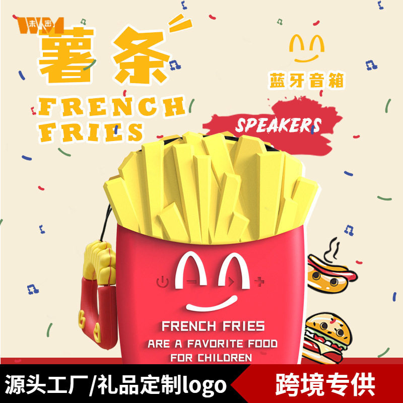 新款薯条先生蓝牙音箱萌趣可爱户外家用硅胶亲肤防水插卡小音响