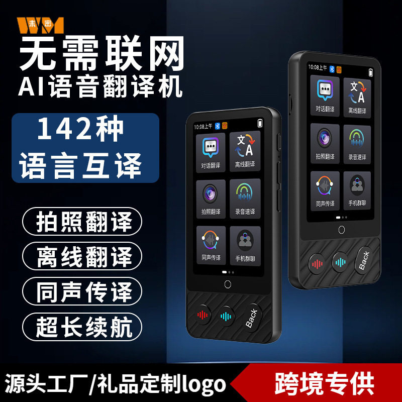 粤语精准离线翻译机m50英语多国语言互译出国旅游实时同声翻译器
