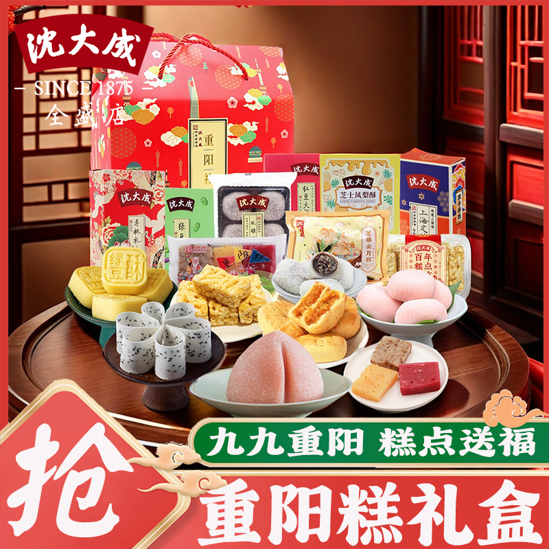重阳糕企业团购上海老字号沈大成