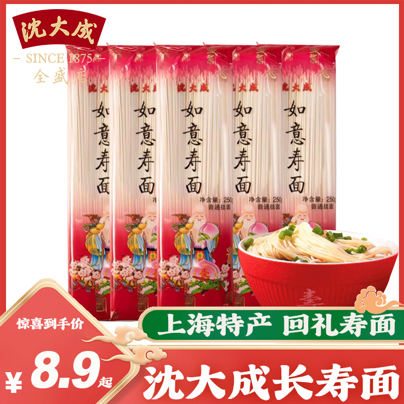 沈大成寿面 生日面长寿面礼盒 老人寿礼寿宴祝寿回礼上海老字号